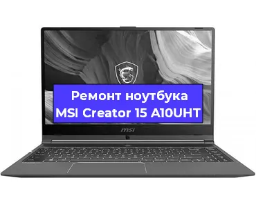 Замена оперативной памяти на ноутбуке MSI Creator 15 A10UHT в Москве